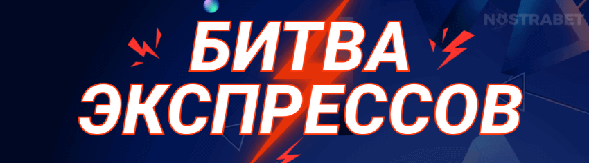 1xbet битва купонов