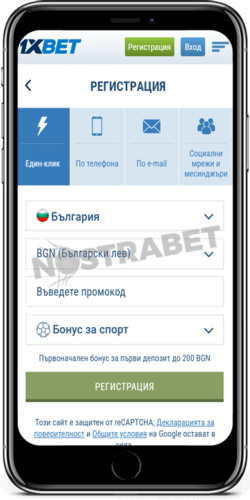 1xbet методи за регистрация през мобилната версия