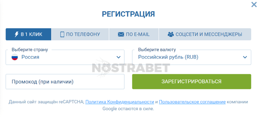 1xbet регистрация