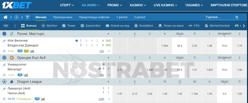 залози на живо от 1xbet