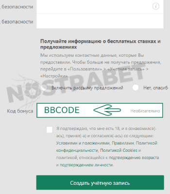 Введите бонусный код bet365