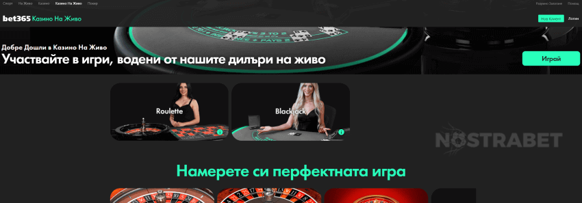 bet365 казино игри на живо