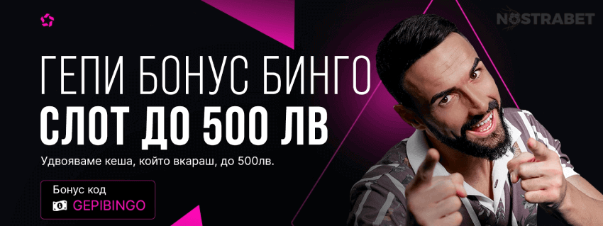 betmarket начален бонус бинго