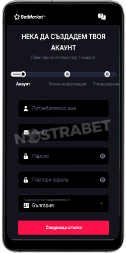 betmarket регистрация през телефон