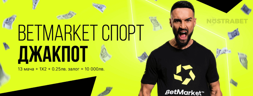 betmarket sport джакпот