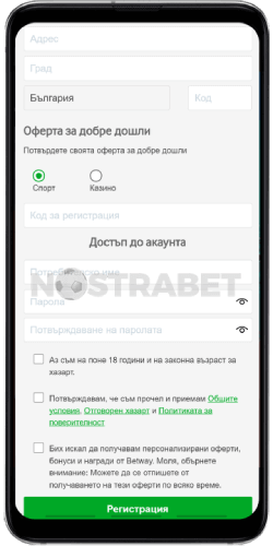 betway мобилна регистрация