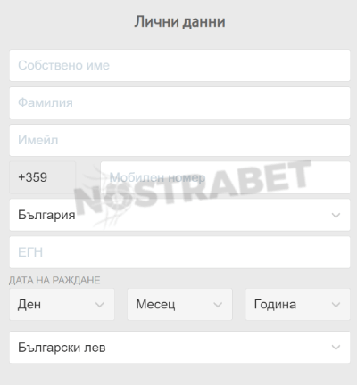 betway регистрация - лични данни