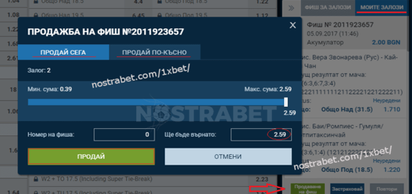 cash out опция от 1xbet