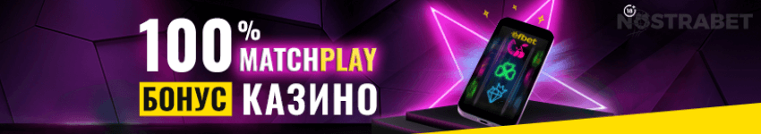 Matchplay казино бонус от Ефбет