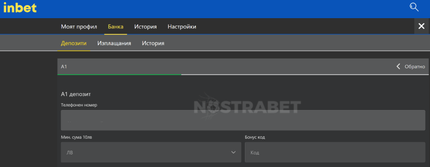 inbet депозит A1